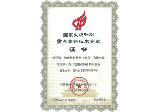 奥林匹斯之门 pp电子奥林匹斯之门荣膺“国家火炬计划重点高新技术企业”